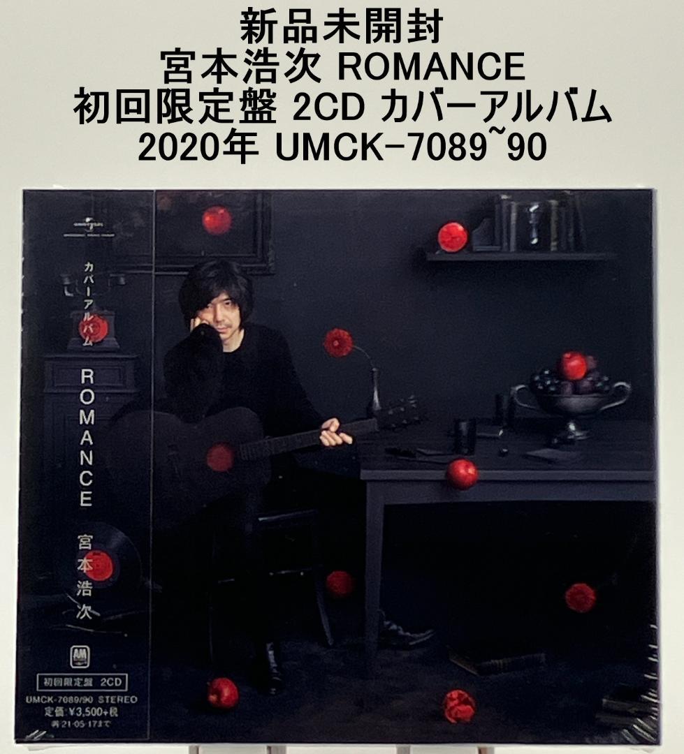 新品未開封 宮本浩次 ROMANCE 初回限定盤 2CD カバーアルバム - メルカリ