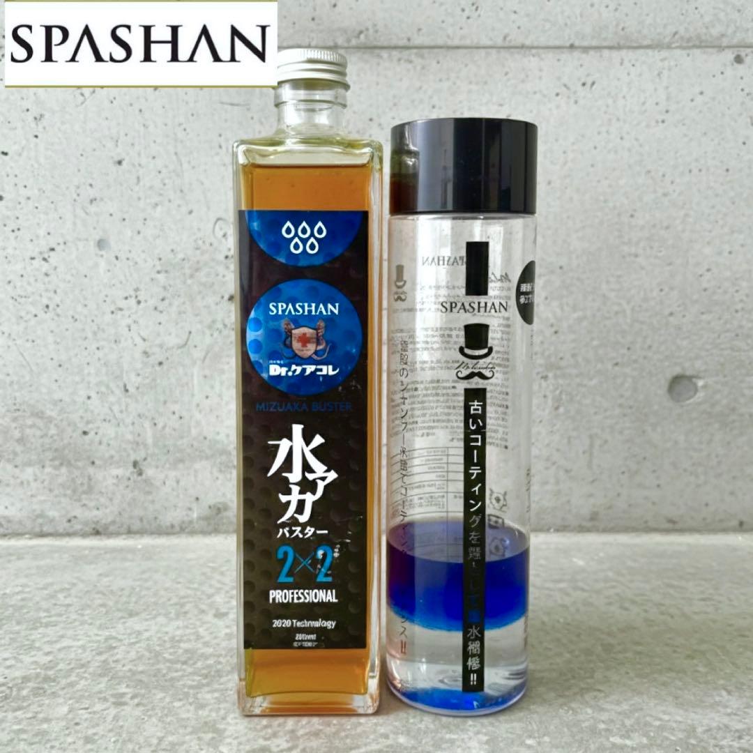 SPASHAN スパシャン 水垢バスター 2×2 500ml - メルカリ