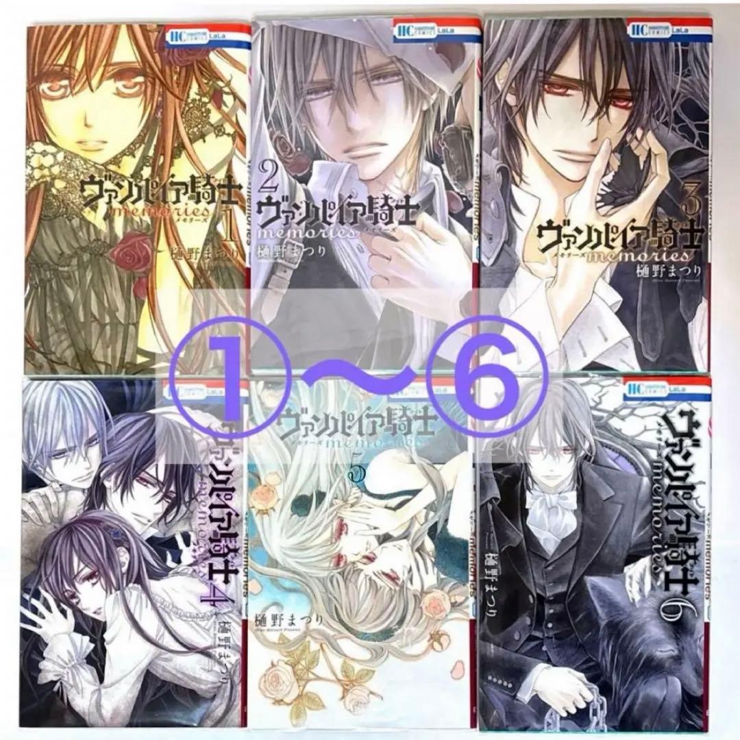 ヴァンパイア騎士 memories】全巻セット - メルカリ