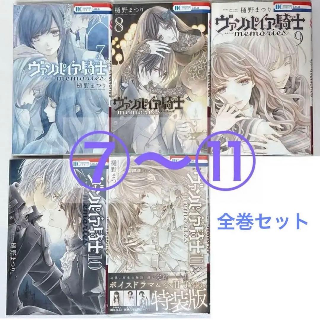 ヴァンパイア騎士 memories】全巻セット - メルカリ
