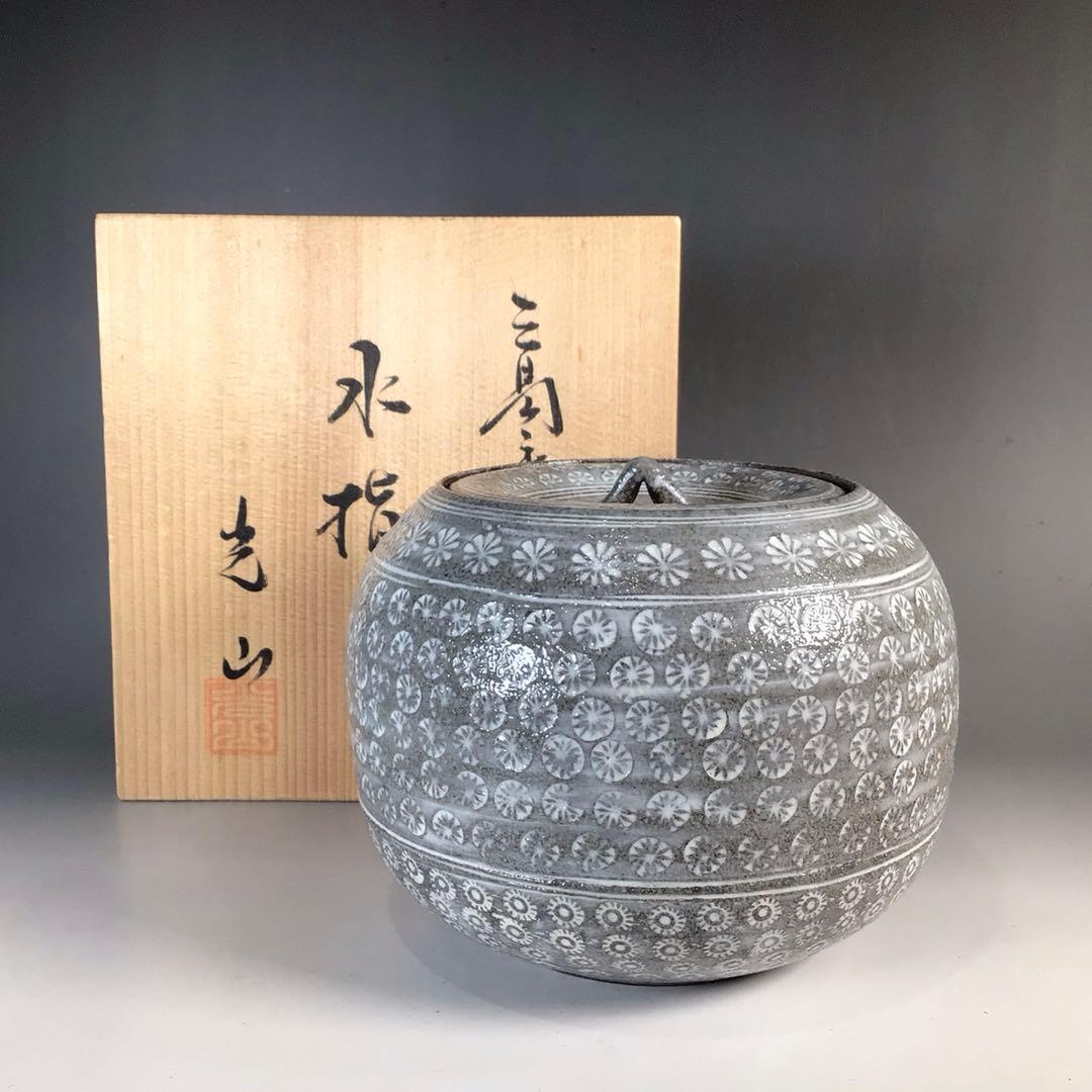 Ｎ９６６　水指　『光山造』『三島手』『丸形水指』　共箱　茶道具 茶道具 水指 水差し 大口水指 黒塗 利休好写し 塚本規義作 黒塗り 茶道