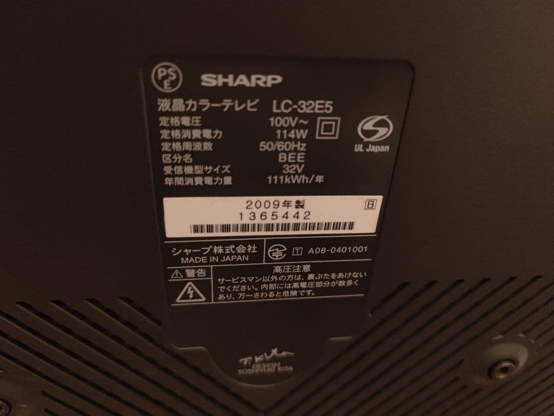 シャープ32型液晶テレビ2009年製 AQUOS LC-32E5 - メルカリ