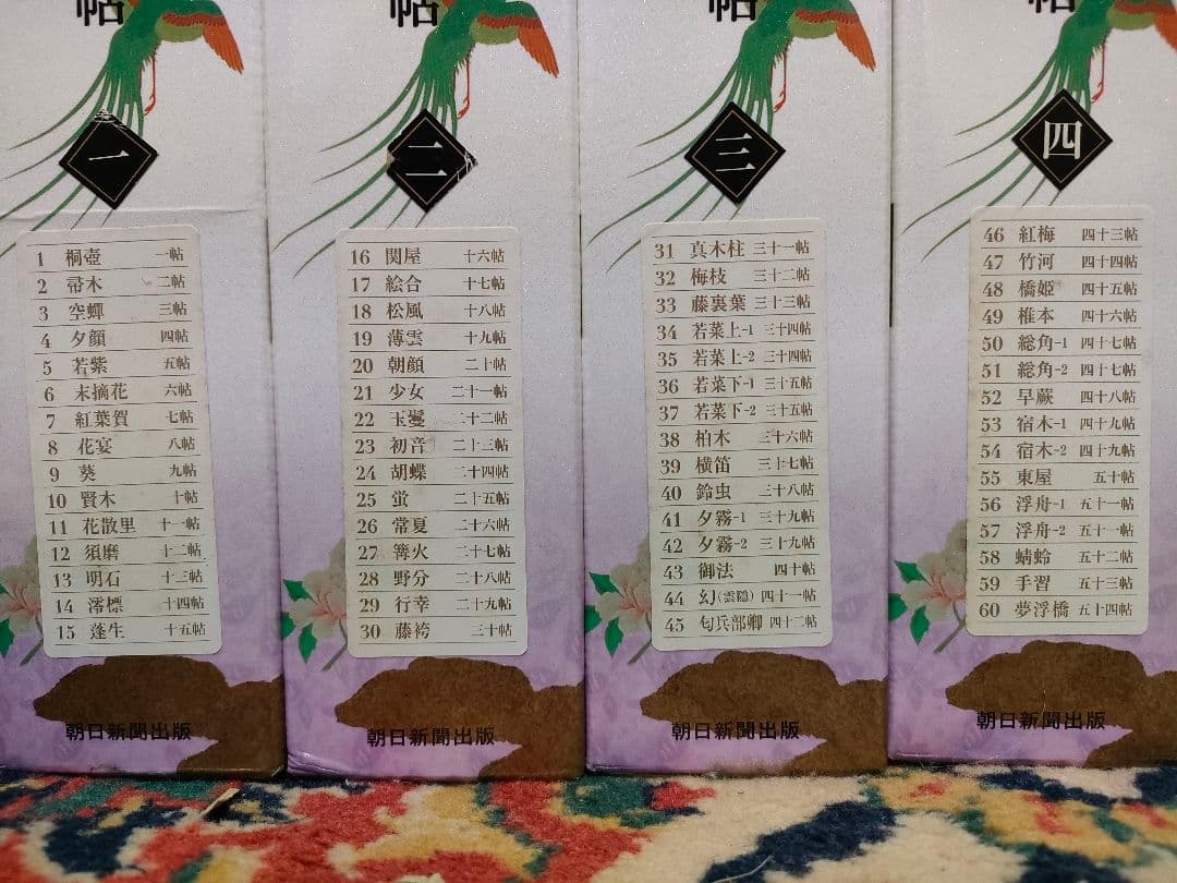 ☆絵巻で楽しむ源氏物語 五十四帖☆全巻60冊セット☆