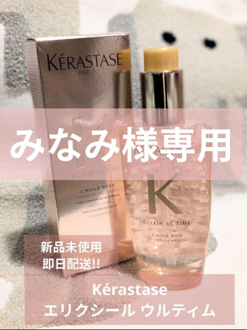 【みなみ】3本分