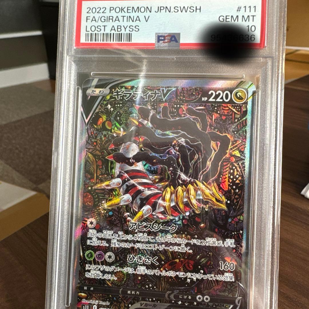 PSA10】ギラティナV SA ロストアビス