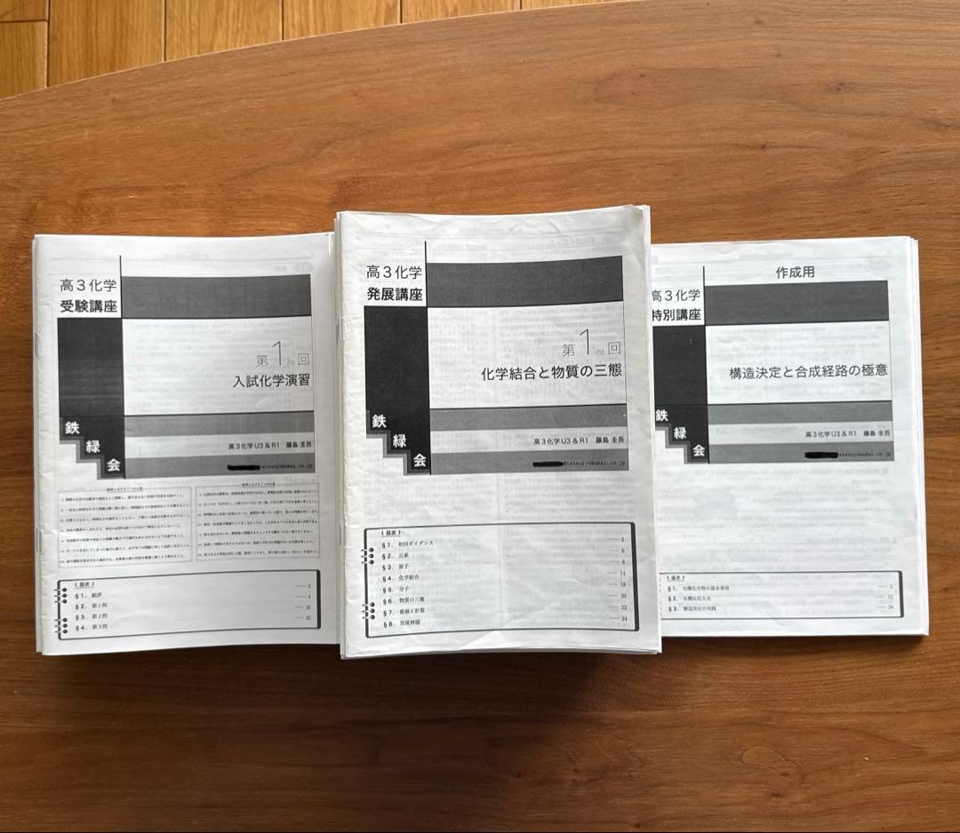 鉄緑会 高3化学 授業プリント（全37回+1回分） - メルカリ