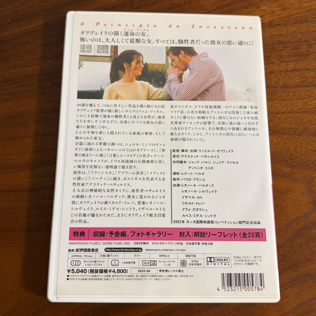 家宝 DVD マノエル・ド・オリヴェイラ セル版