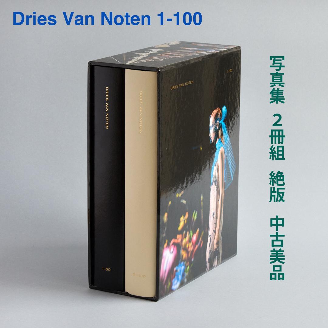 Dries Van Noten ドリスヴァンノッテン 1-100 写真集 2冊組 - メルカリ