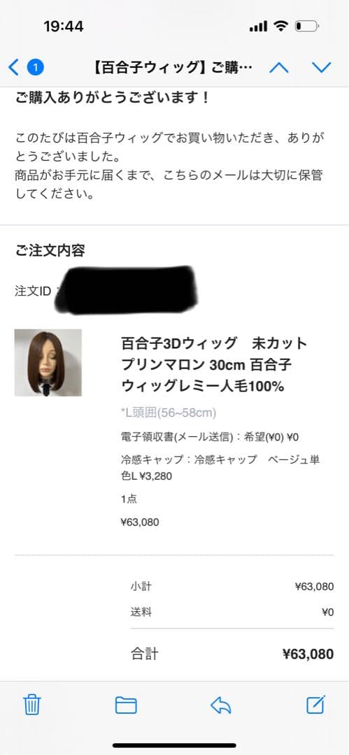 未使用未カット百合子 3DィッグサイズLプリンマロン 30cm 冷感キャップ