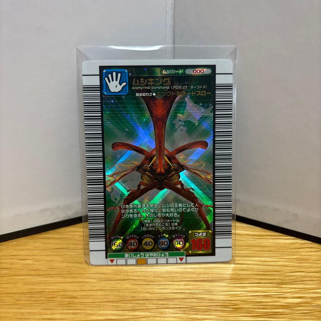 ムシキング カード 160 - メルカリ