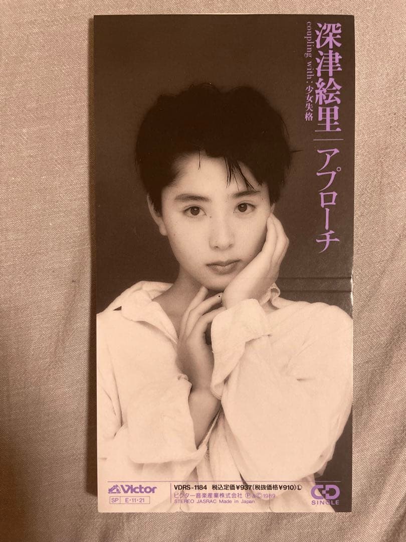 8cm CD 深津絵里 アプローチ 80年代アイドル - メルカリ