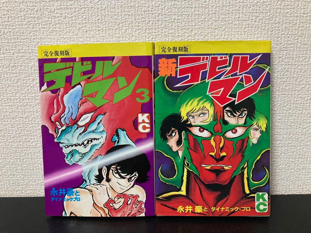 デビルマン 完全復刻版 3巻 新デビルマン 完全復刻版 永井豪 - メルカリ