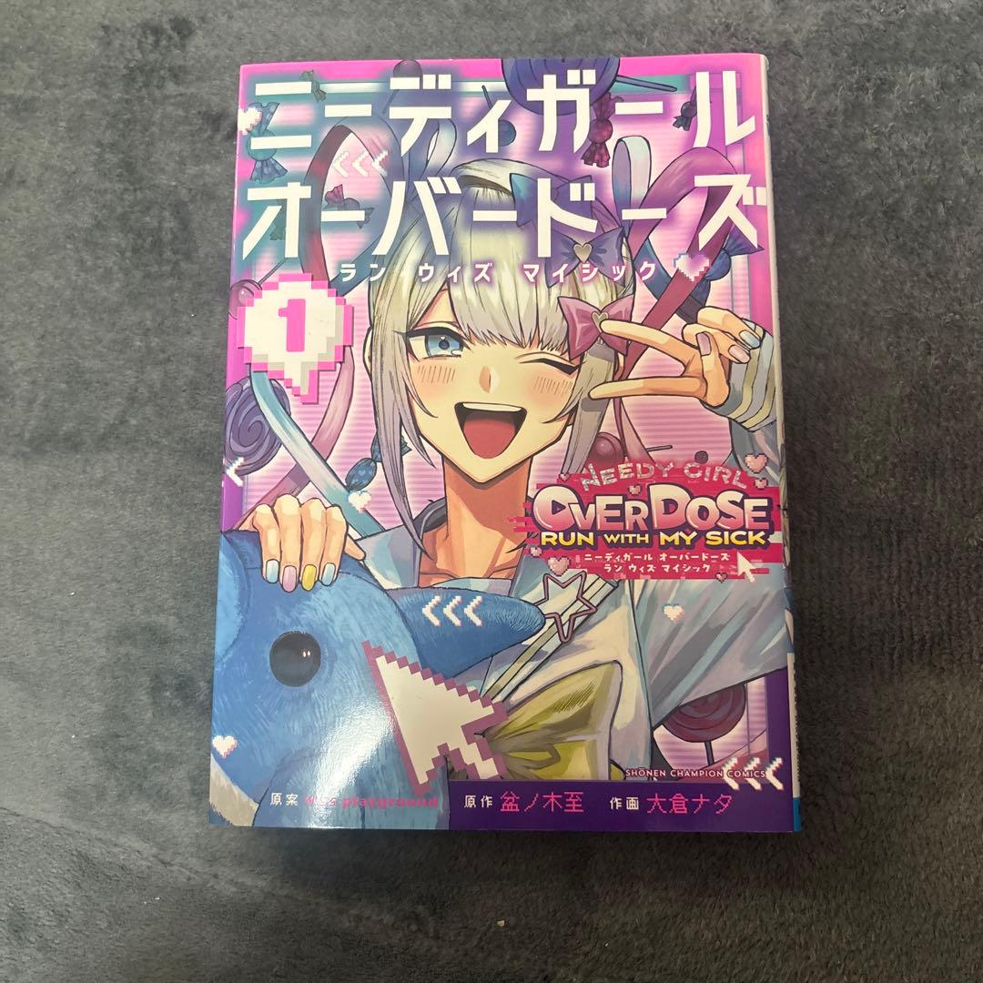 初版】ニーディガールオーバードーズ ランウィズマイシック - メルカリ