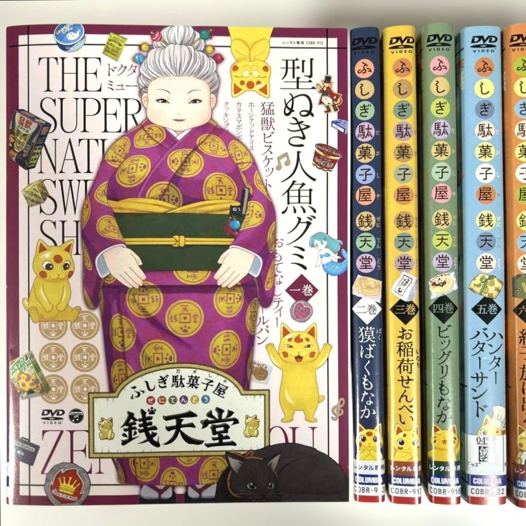 ふしぎ駄菓子屋 銭天堂 1〜13巻 DVD 13巻セット - メルカリ