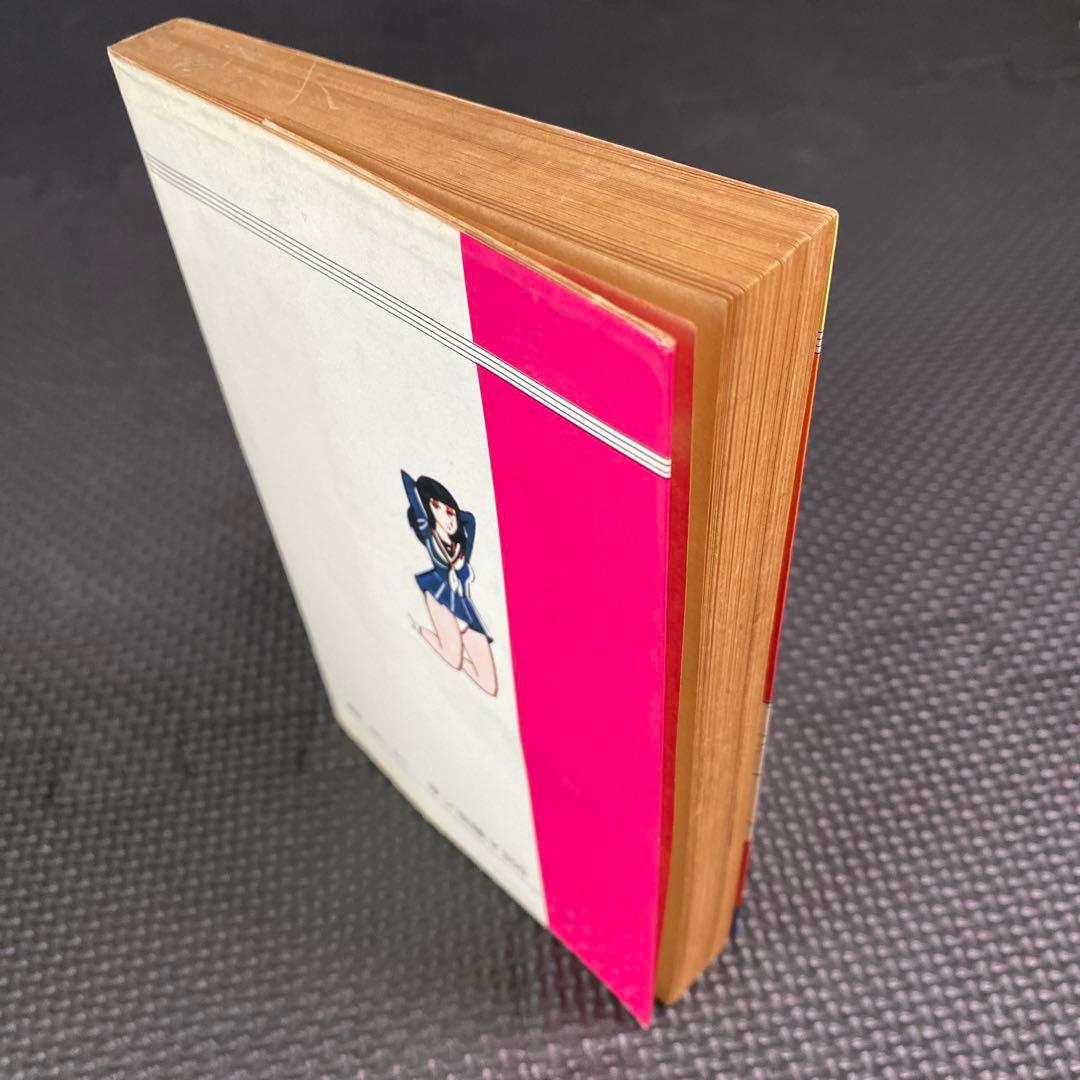 激レア】福原秀美 コミックペット シリーズ第12巻（昭和53年8月1日発行