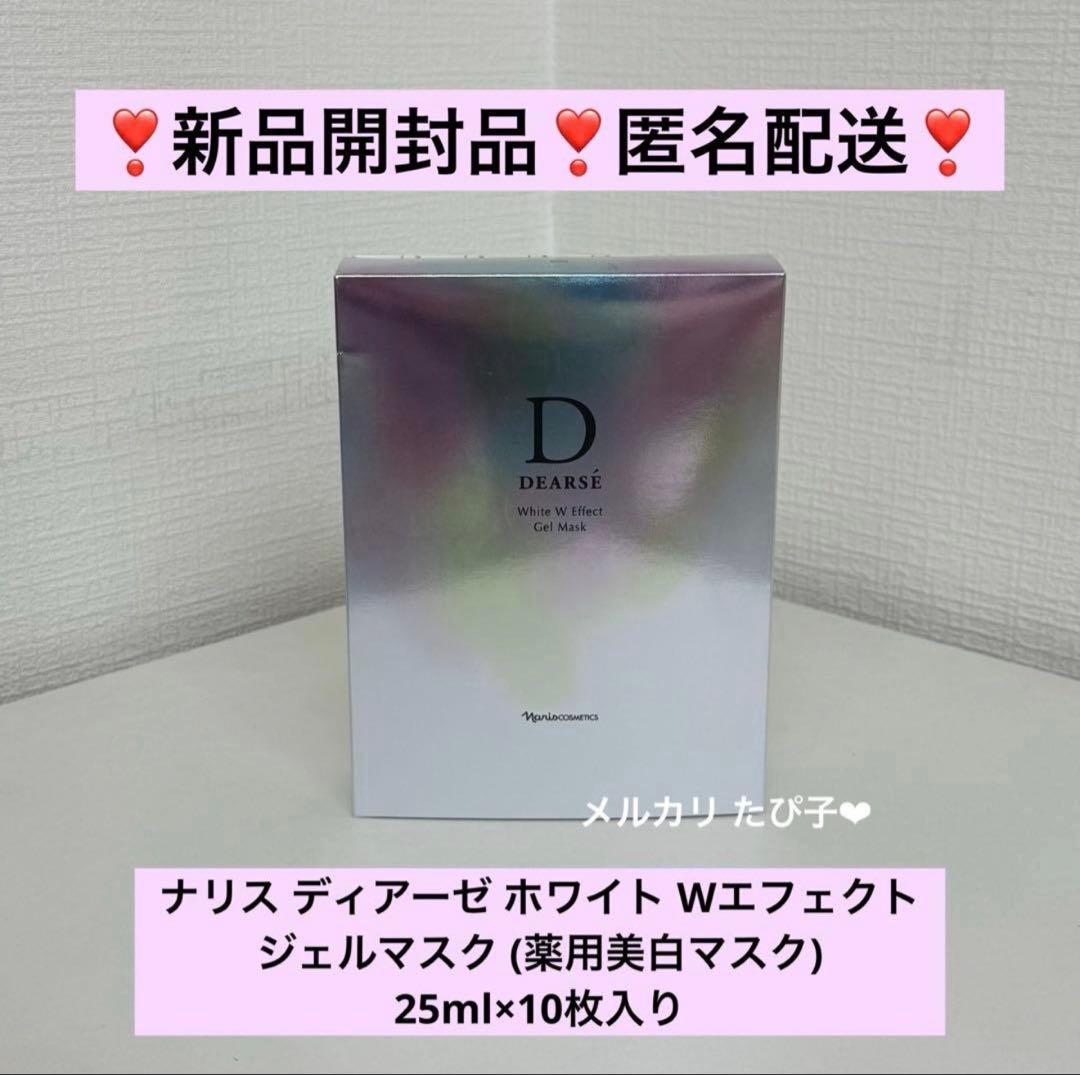 ナリス ディアーゼ ホワイト Wエフェクト ジェルマスク 10枚入り