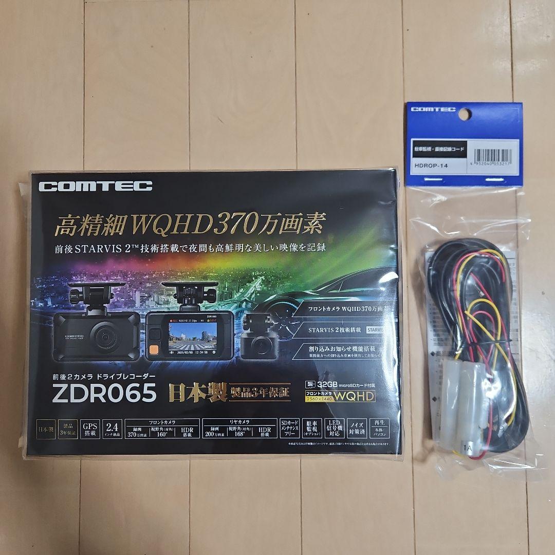 COMTEC ZDR065 ドライブレコーダー駐車監視・直接配線コードセット コムテック（Comtec） 前後2カメラ ドライブレコーダー ZDR065 + 駐車