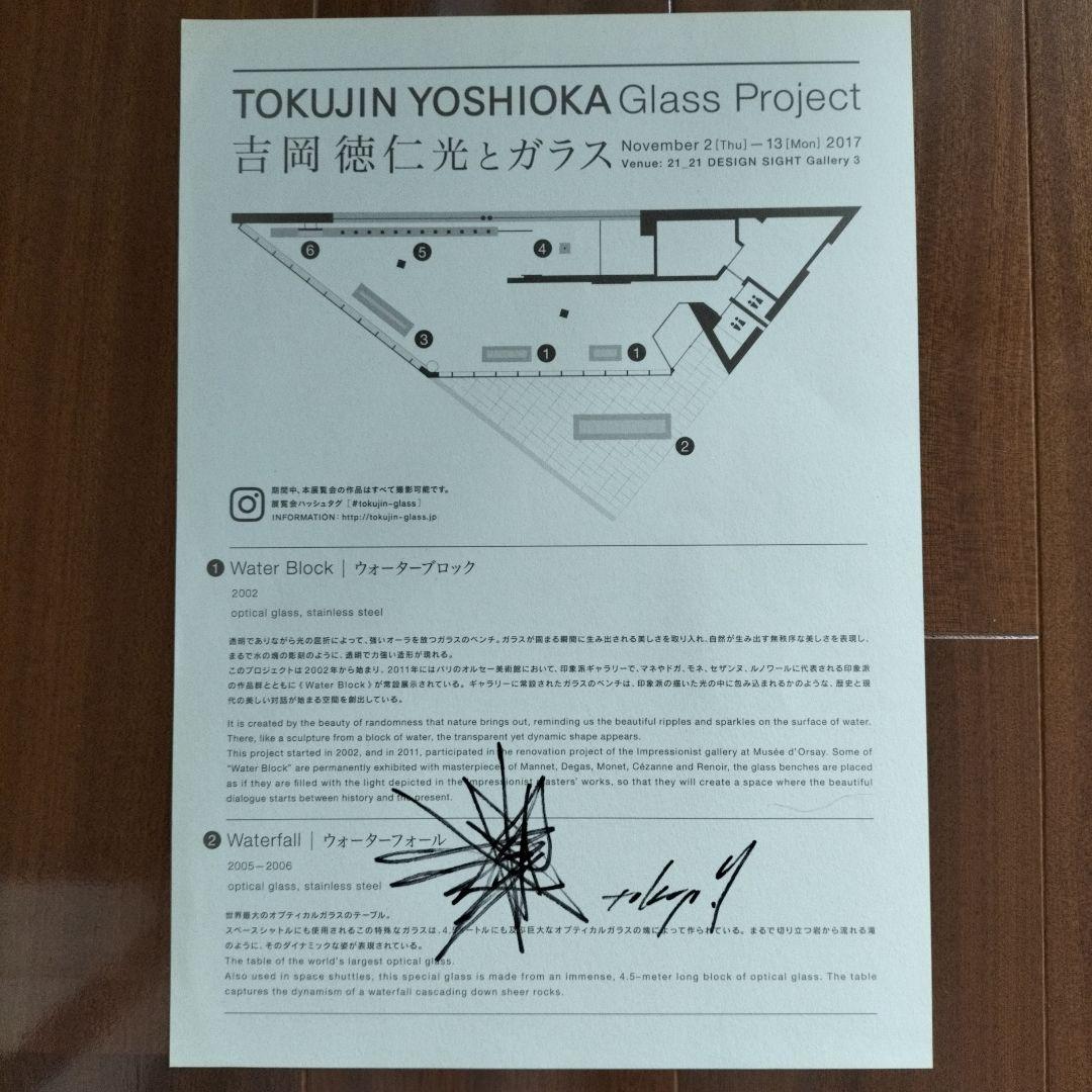 吉岡徳仁 直筆サイン入りフライヤー 2017年11月「光とガラス」展