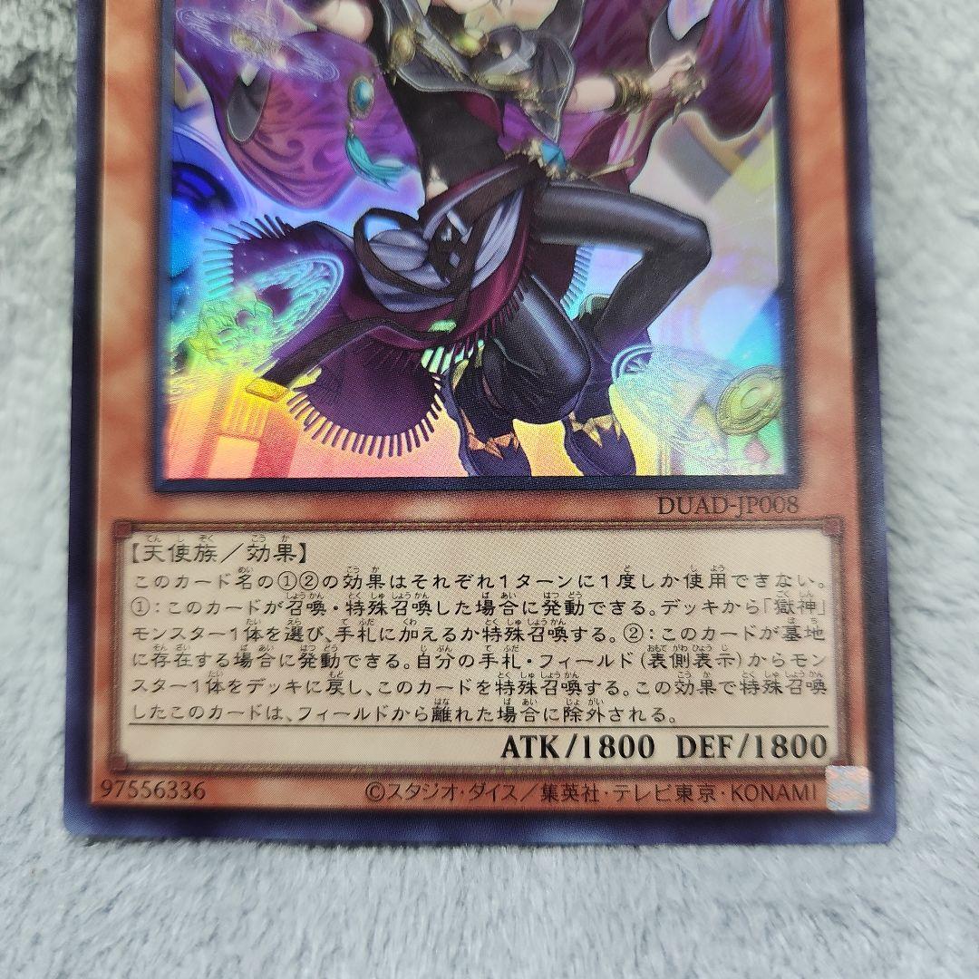 無垢なる者メディウス スーパー 遊戯王 - メルカリ