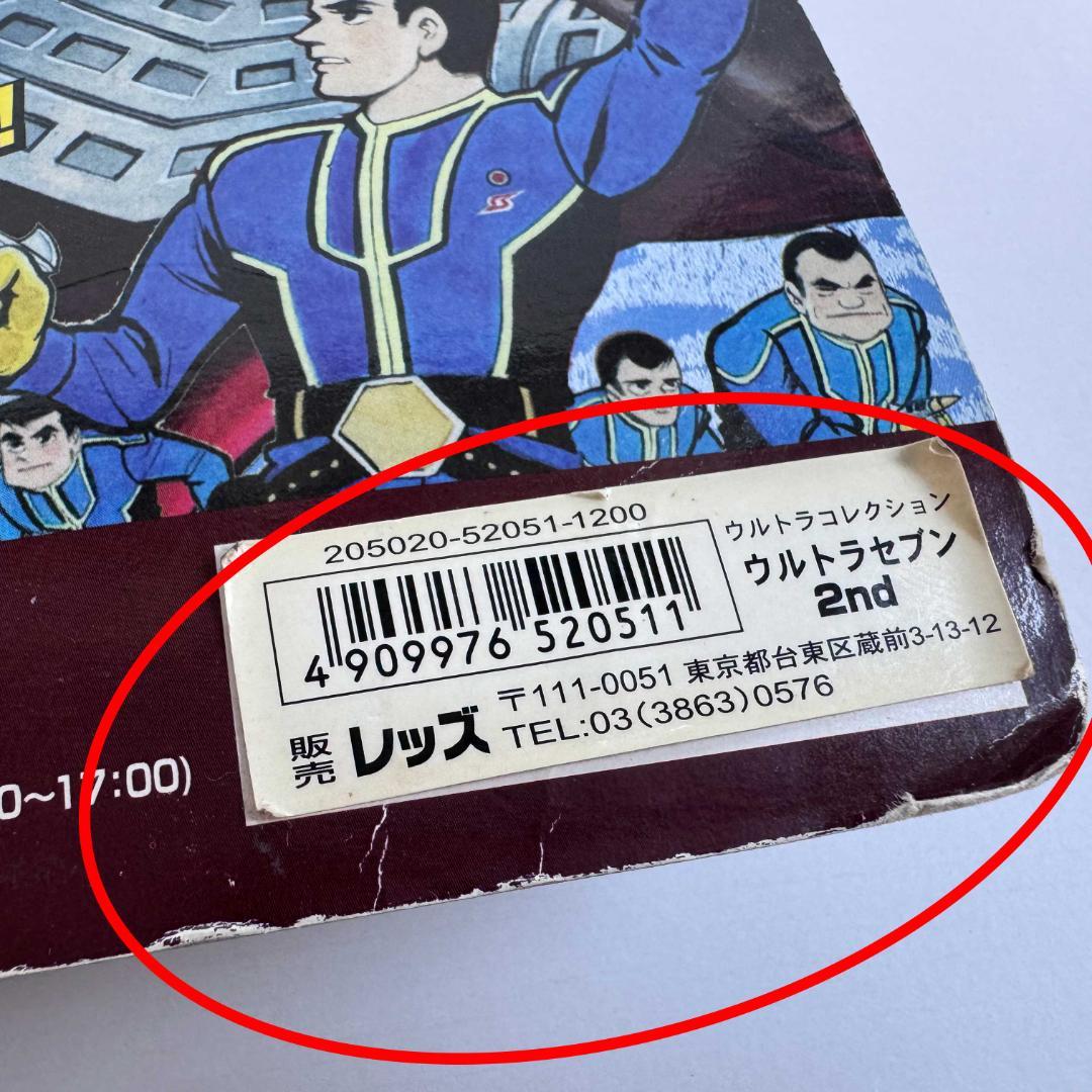ウルトラセブン 2nd 桑田二郎マンガ版 ウルトラコレクションフィギュア