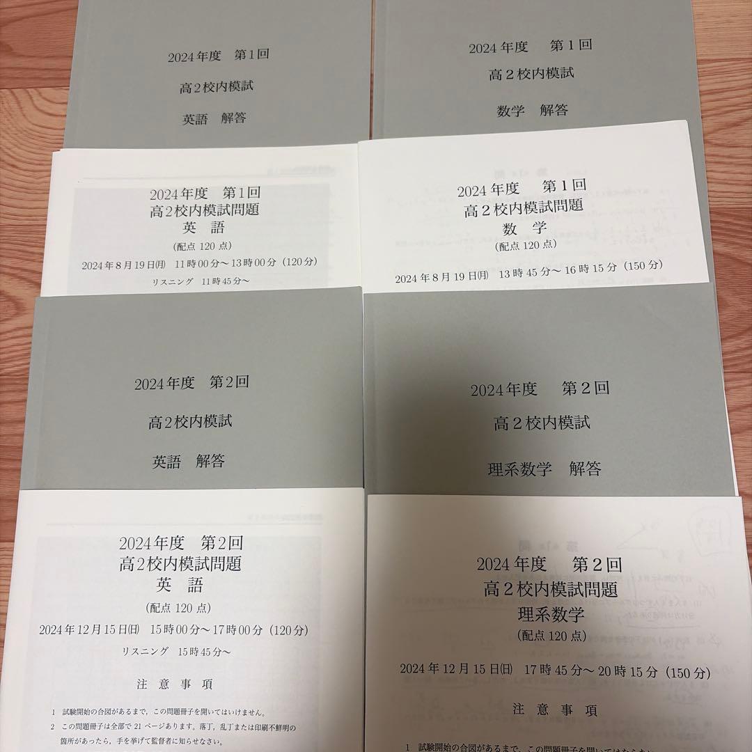 2024年度 高2校内模試 鉄緑会 - メルカリ