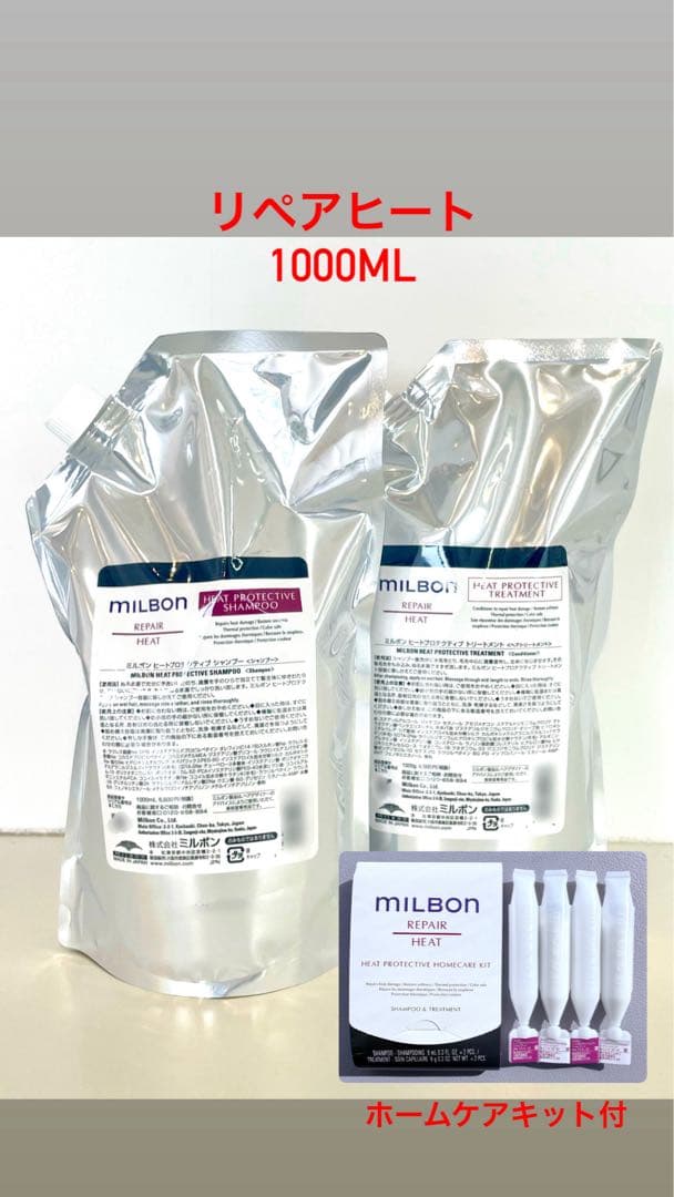 グローバルミルボン リペア ヒート 1000ml 1000gセット セット品】ミルボン ヒートプロテクティブ シャンプー &トリートメント