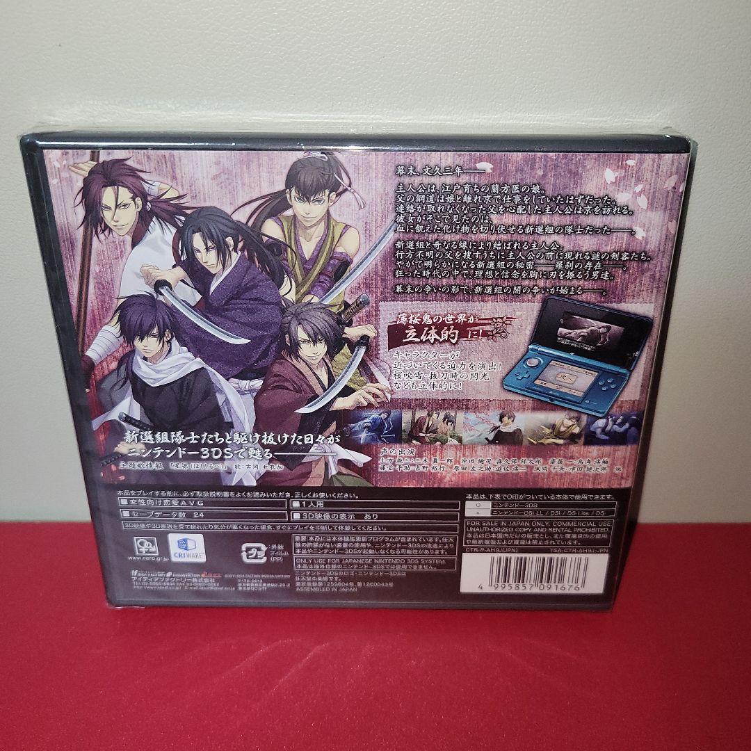 未開封】3DS 薄桜鬼3D 【乙女ゲーム】 - メルカリ