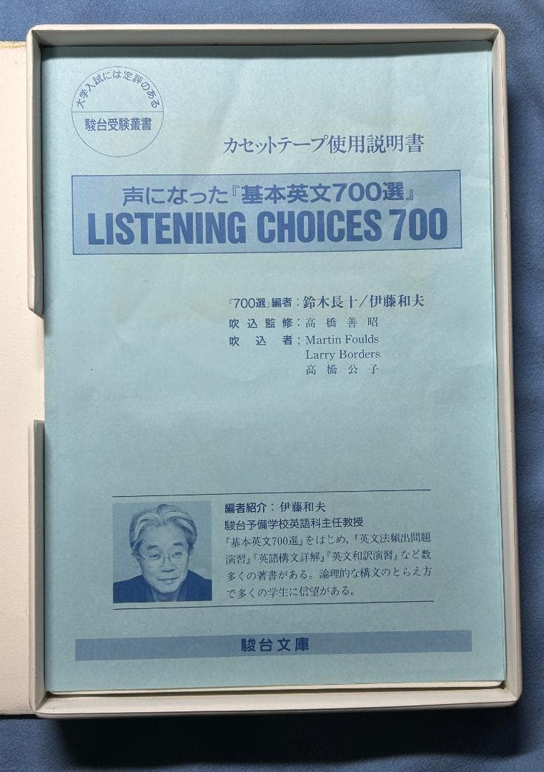 希少】駿台文庫 声になった「基本英文700選」カセットテープ5本 - メルカリ
