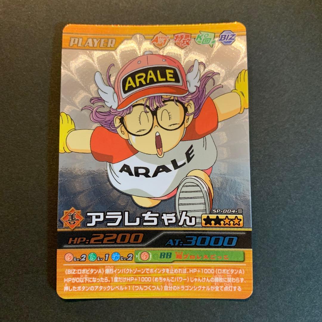 ドラゴンボールデータカードダス爆裂インパクト アラレちゃん SP-004