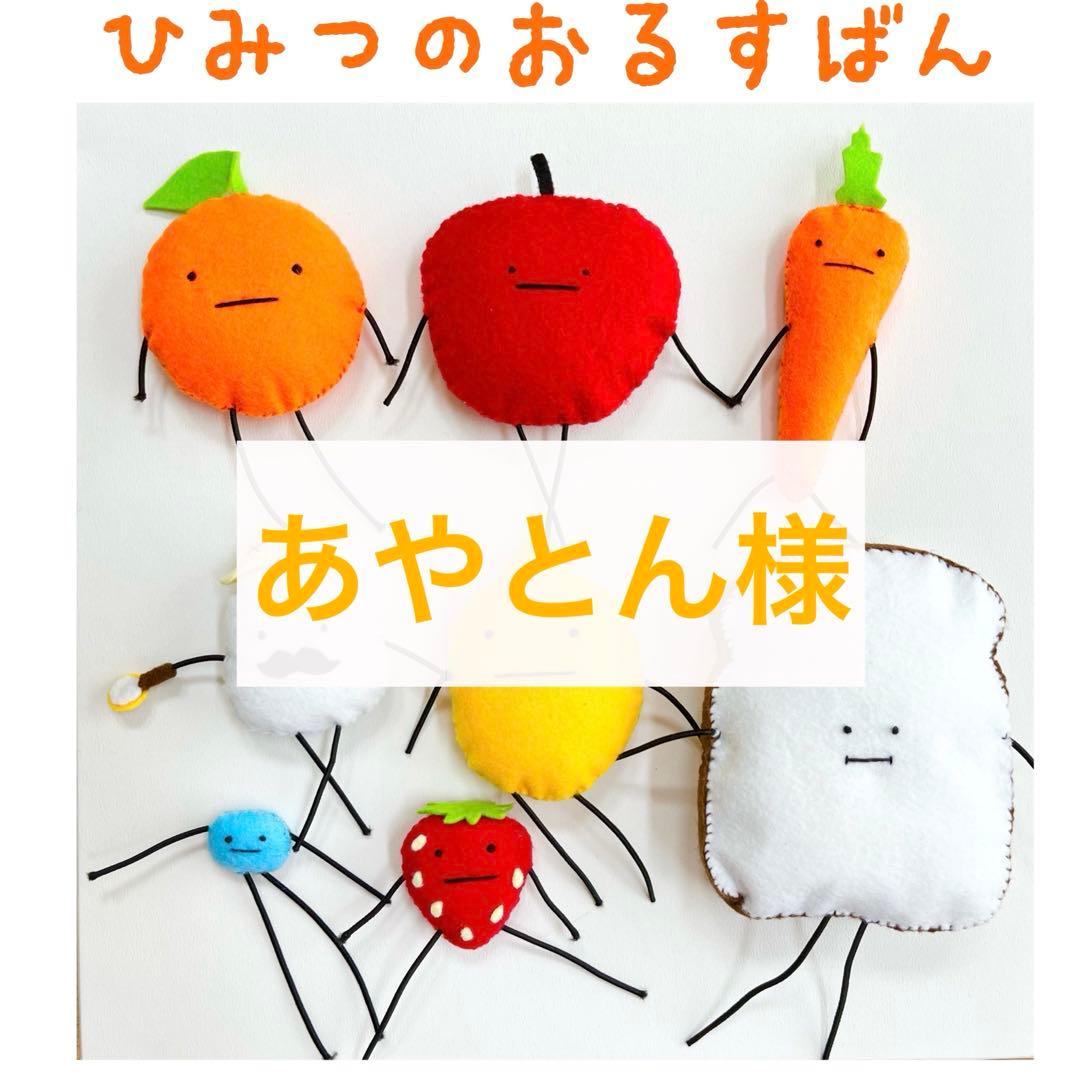 あやとん様専用ページ】ひみつの おるすばん風 ロブロックス - メルカリ