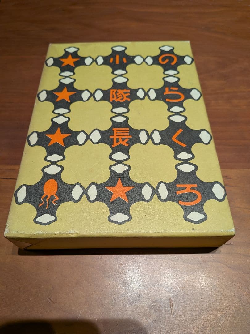 のらくろ総攻撃 9巻セット