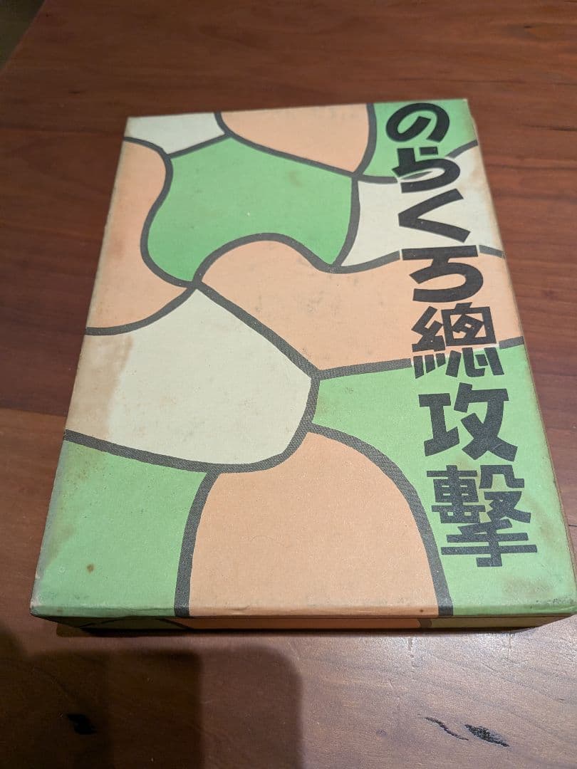 のらくろ総攻撃 9巻セット