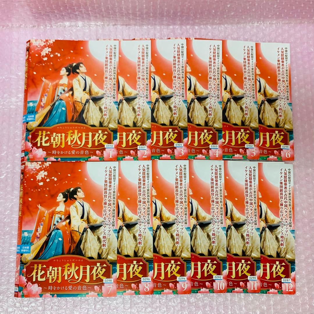 花朝秋月夜(かちょうしゅうげつのよ)-時をかける愛の音色-　DVD全巻セット