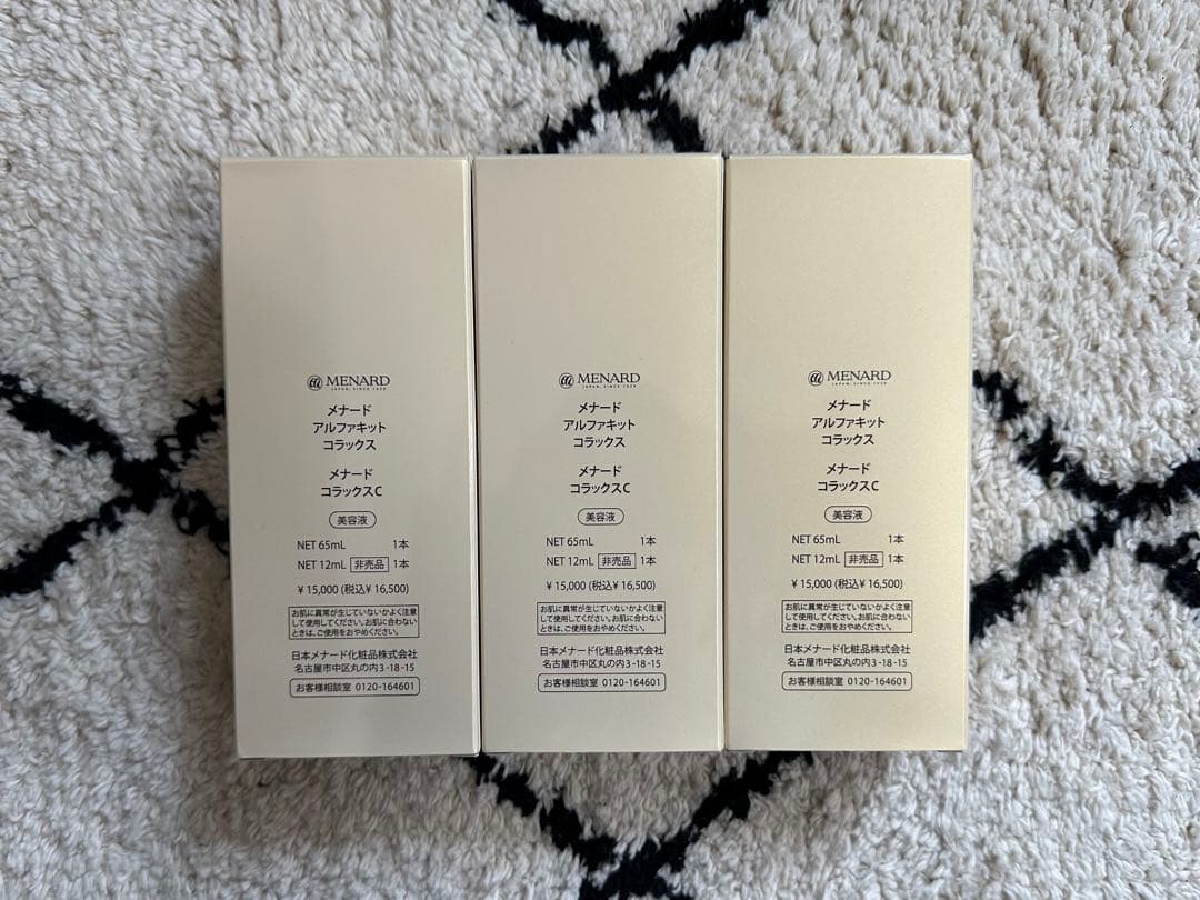 メナード アルファキットコラックスC 3点セット
