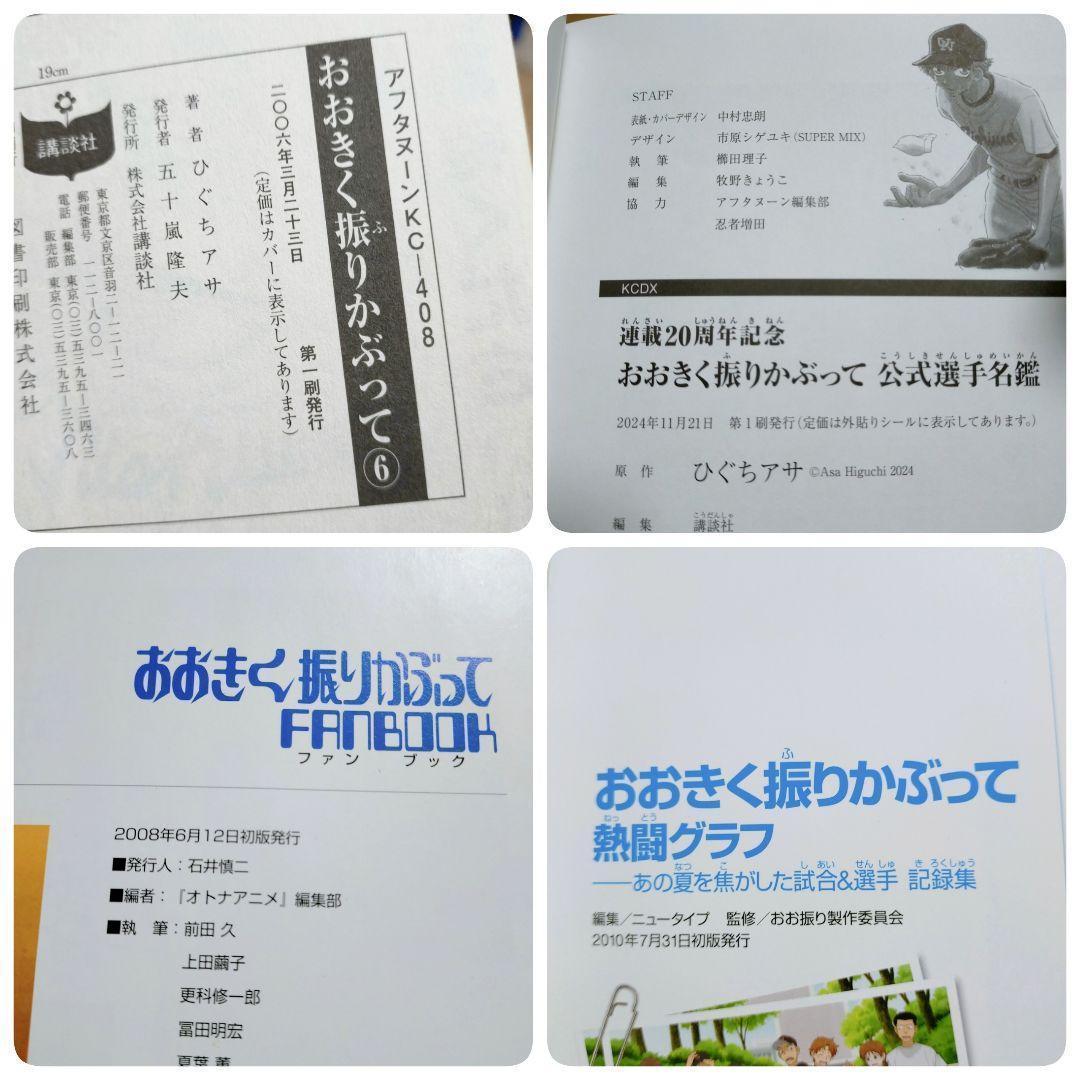 【選手名鑑＆ファンブック＆グラフ付】おおきく振りかぶって 1-38全巻【送料込】