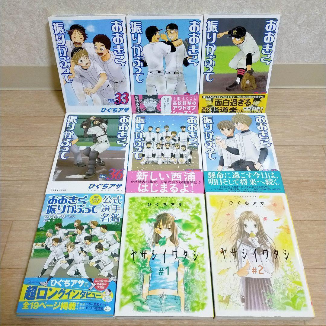 【選手名鑑＆ファンブック＆グラフ付】おおきく振りかぶって 1-38全巻【送料込】