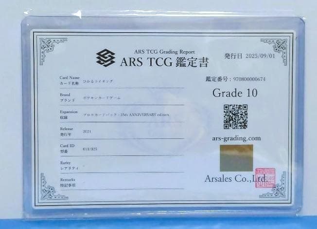 鑑定書付【ARS10】ひかるコイキング プロモカードパック 25th - メルカリ