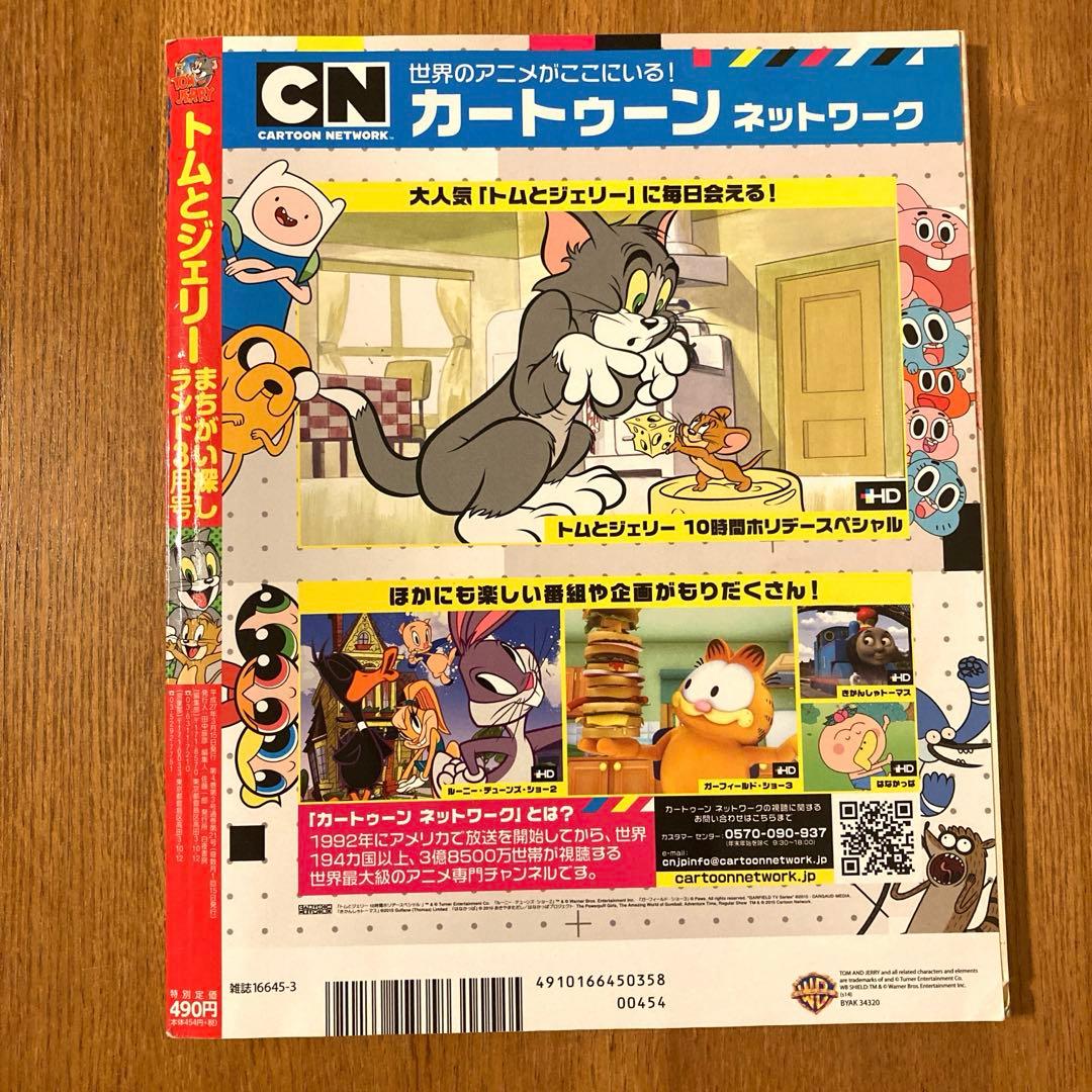 トムとジェリー まちがい探しランド 3 オールカラー - メルカリ