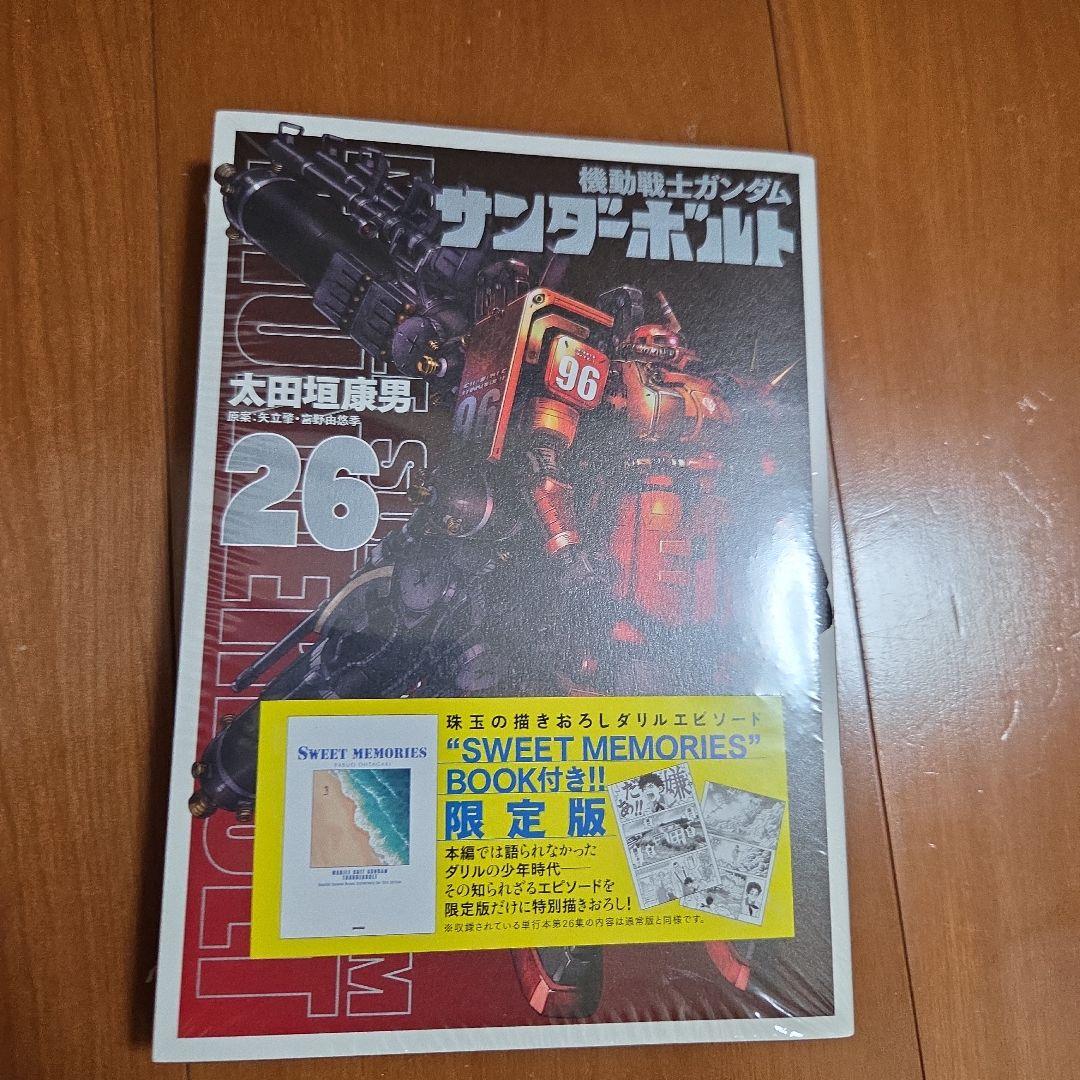 機動戦士ガンダムサンダーボルト』26巻限定版 描きおろしBOOK付き