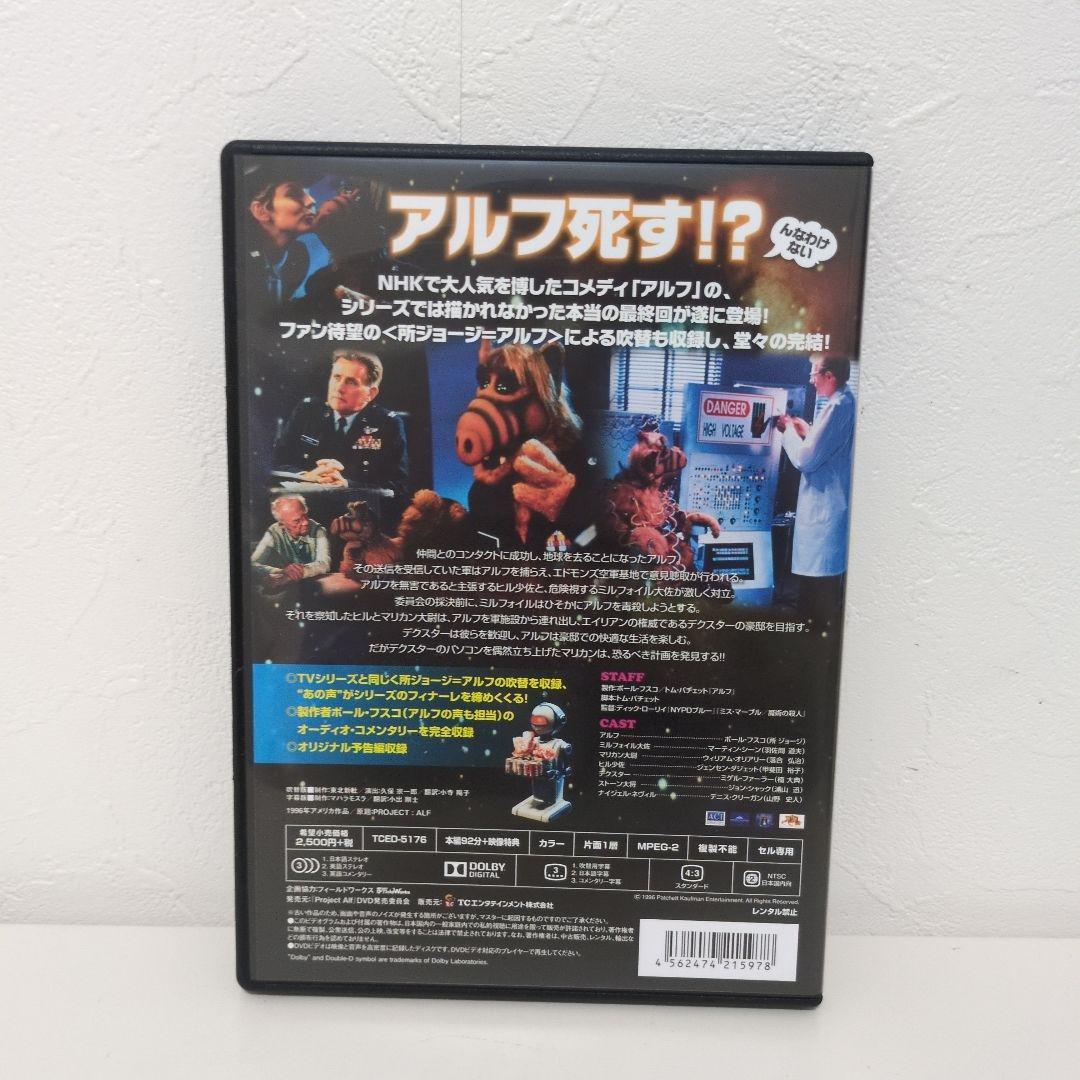 アルフ ザ・ファイナル・スペシャル DVD セル版 廃盤 - odrs.ca