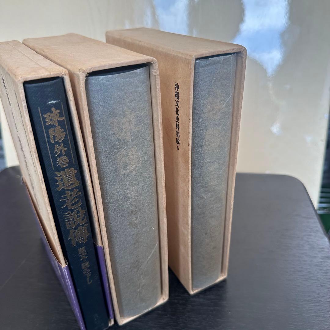 球陽 原文編 読み下し編 番外編セット