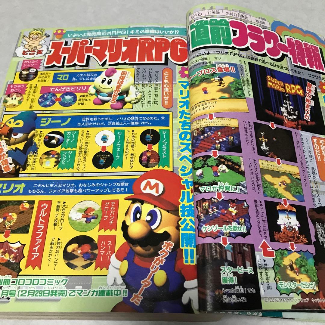 月刊コロコロコミック1996年3月号 小学館 ビーダマン付録あり - メルカリ
