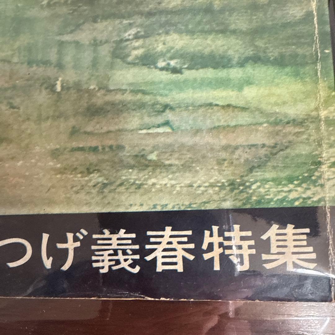 月刊漫画ガロ No.47 つげ義春特集 - メルカリ