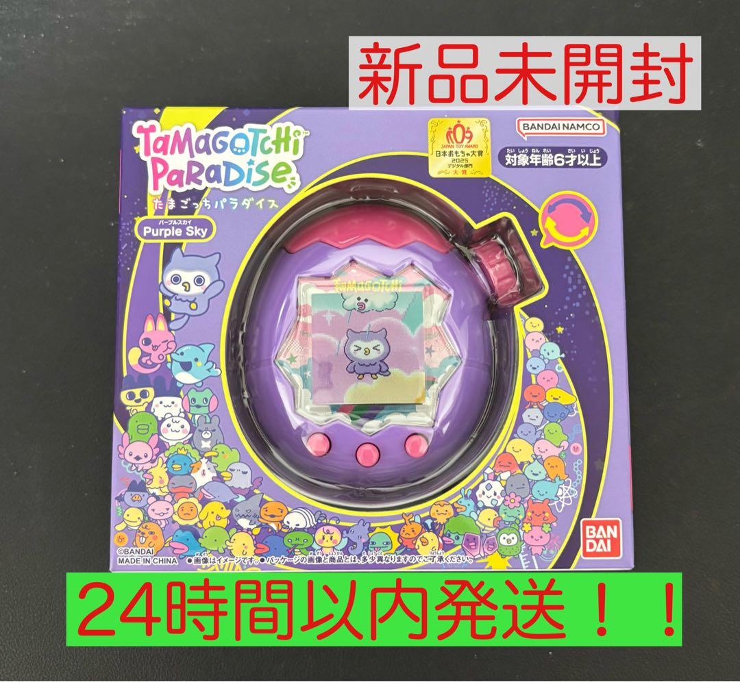 新品未開封】 たまごっちパラダイス BANDAI パープルスカイ - メルカリ