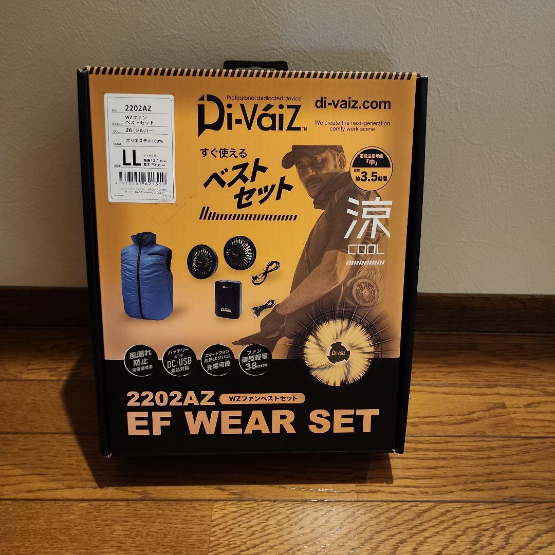 【未使用品】Di-VaiZ 2202AZ EF WEAR SET LL Amazon.co.jp: [中国産業] EFウェア WZファンベストセット ブルー M