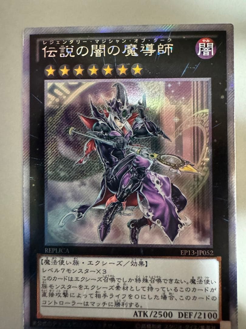 遊戯王 伝説の闇の魔導師 EP13-JP052 エクストラシークレット - メルカリ