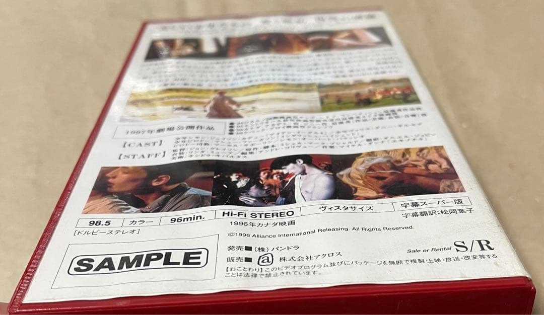 【廃盤VHS】 百合の伝説 シモンとヴァリエ（'96加）/国内未BD＆DVD化