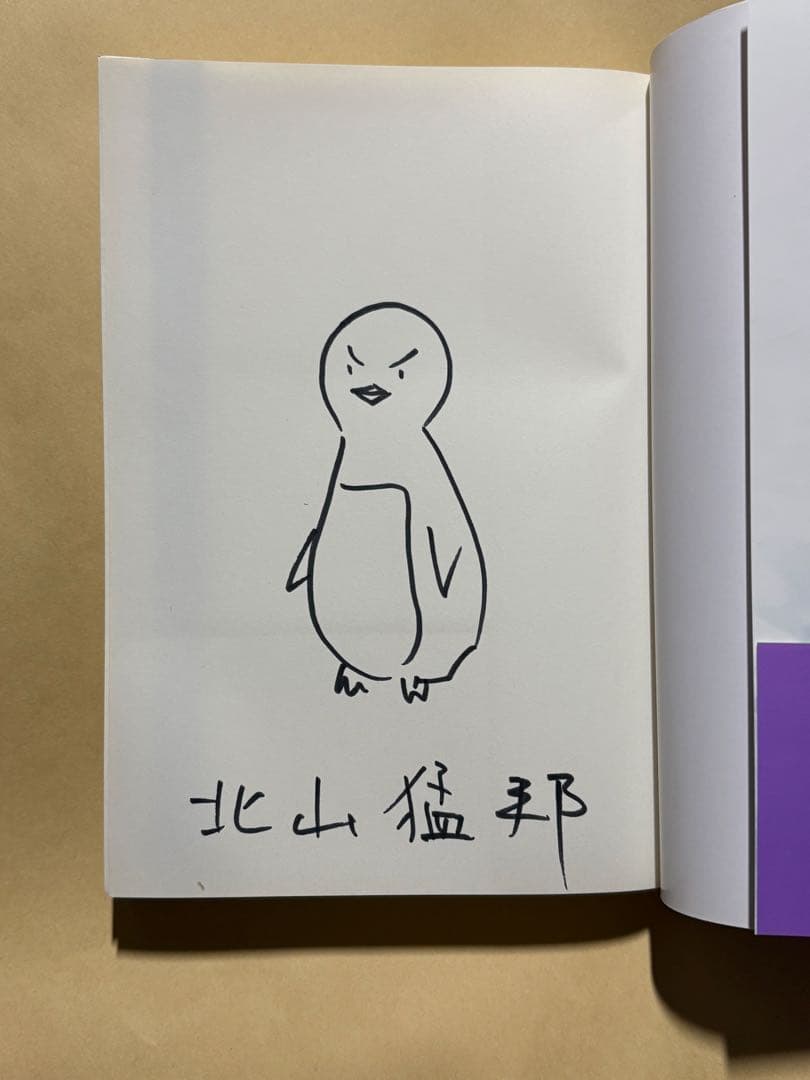 直筆サイン本 北山猛邦 ダンガンロンパ霧切 - メルカリ