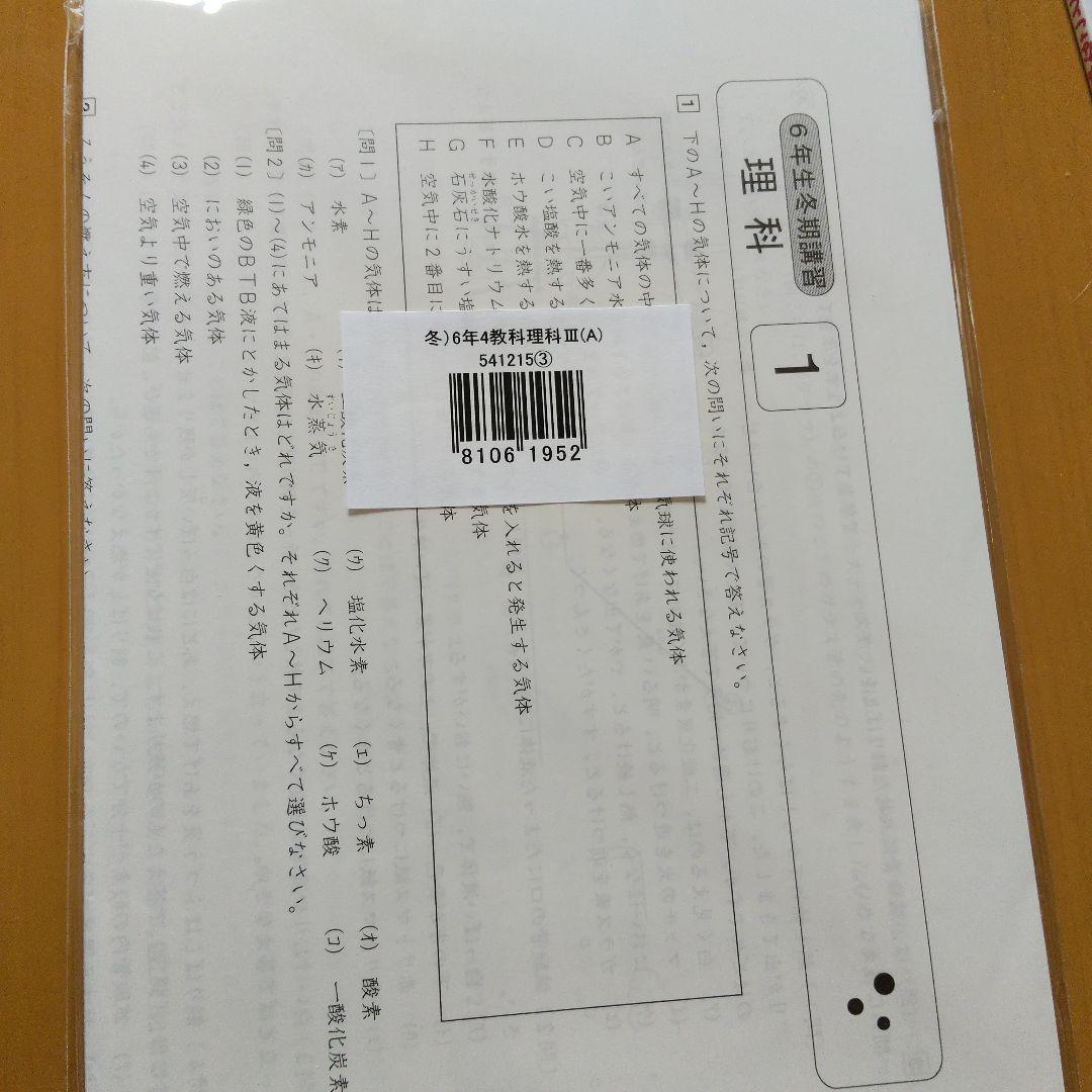 四谷大塚 6年生 冬期講習 理科 - メルカリ