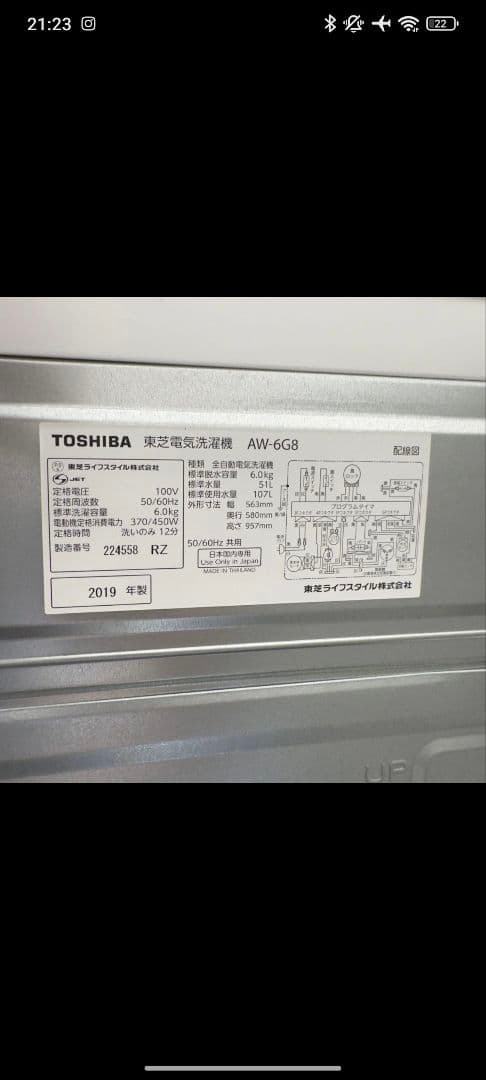 TOSHIBA 縦型洗濯機 AW-6GB 2019年製 - メルカリ